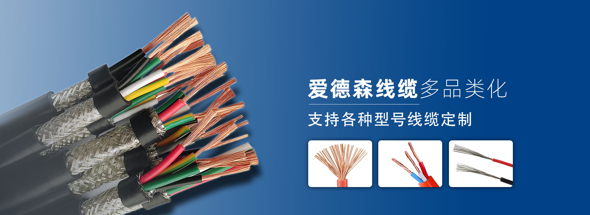 愛(ài)德森特種線(xiàn)纜多品類(lèi)、規(guī)格定制廠(chǎng)家