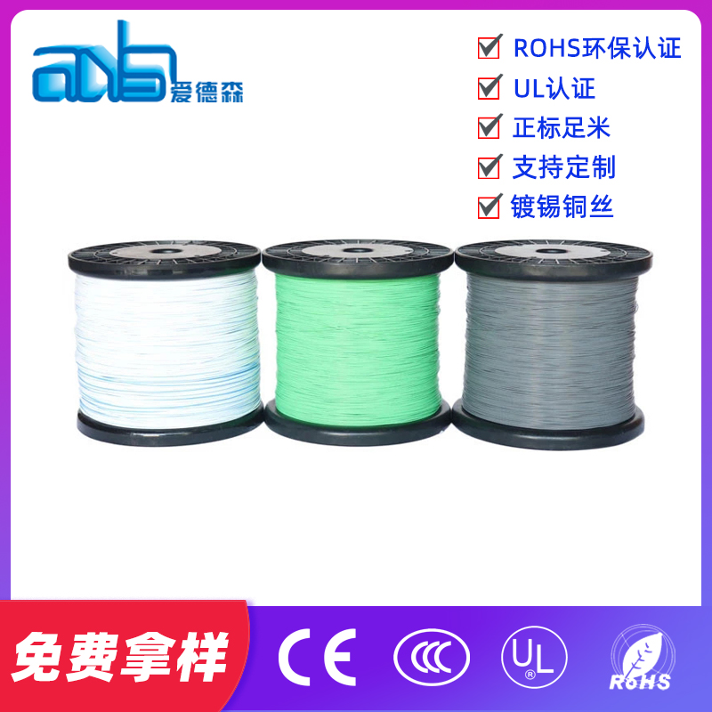 愛德森AF200 鐵氟龍電線 FEP鐵氟龍耐高溫電線生產