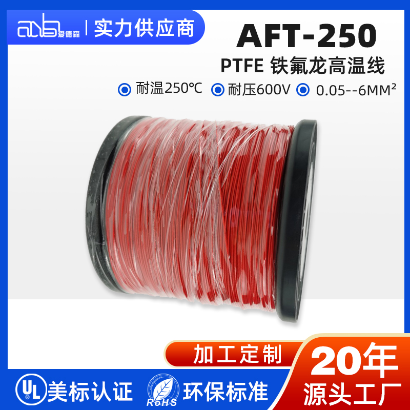 愛(ài)德森 PTFE鐵氟龍電線.jpg
