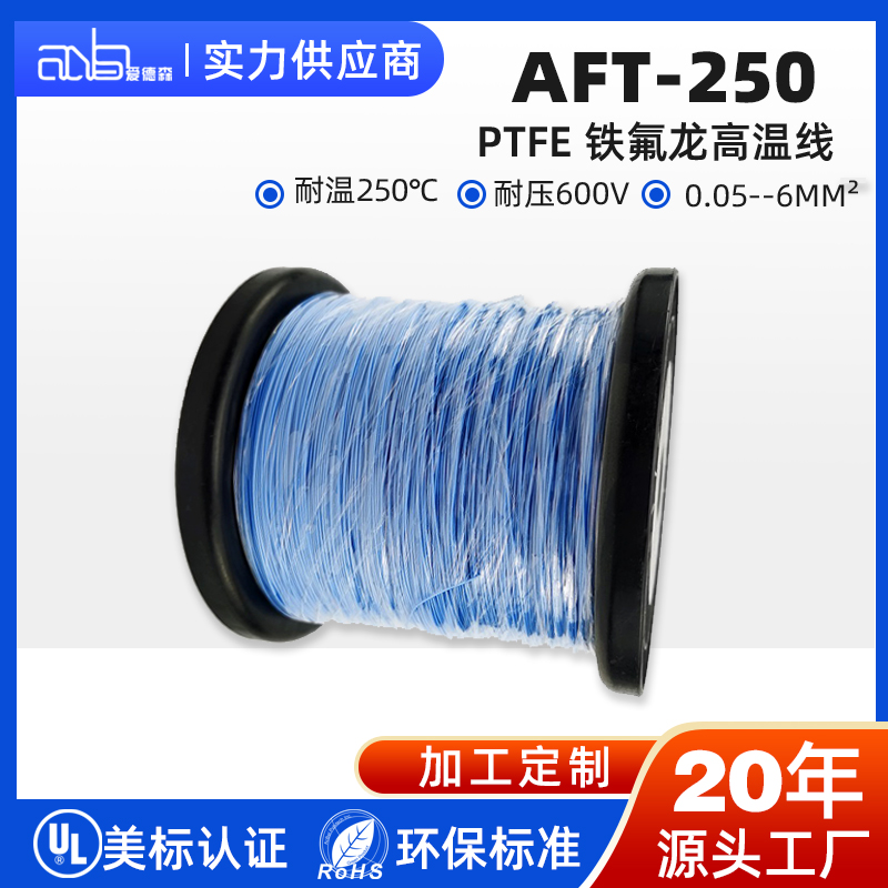 愛(ài)德森 鐵氟龍PTFE電線.jpg