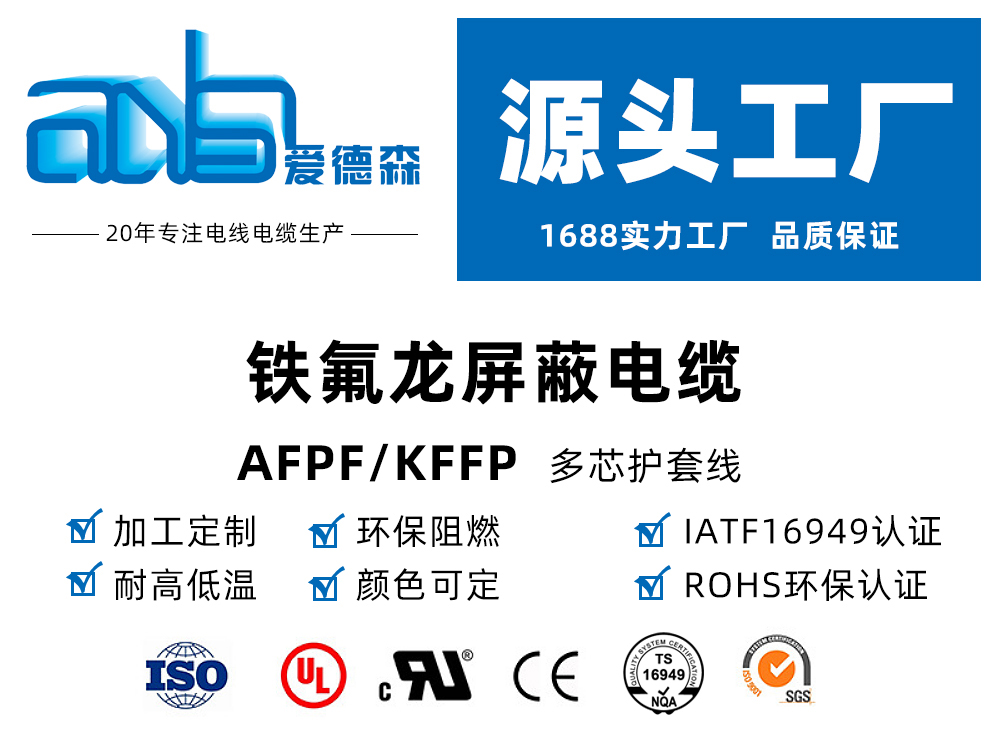 AFPF鐵氟龍屏蔽線詳情_01.jpg