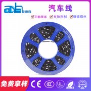 日標(biāo)AV汽車線 低壓?jiǎn)涡緦?dǎo)線